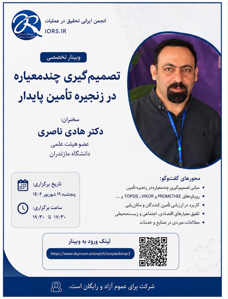 سخنرانی علمی و هم اندیشی انجمن