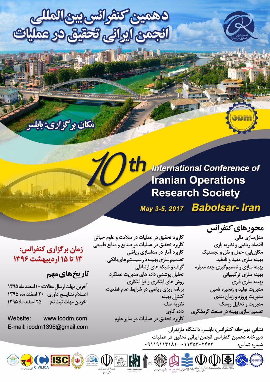 دهمین کنفرانس بین المللی انجمن ایرانی تحقیق در عملیات