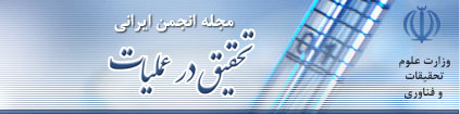 مجله انجمن ایرانی تحقیق در عملیات